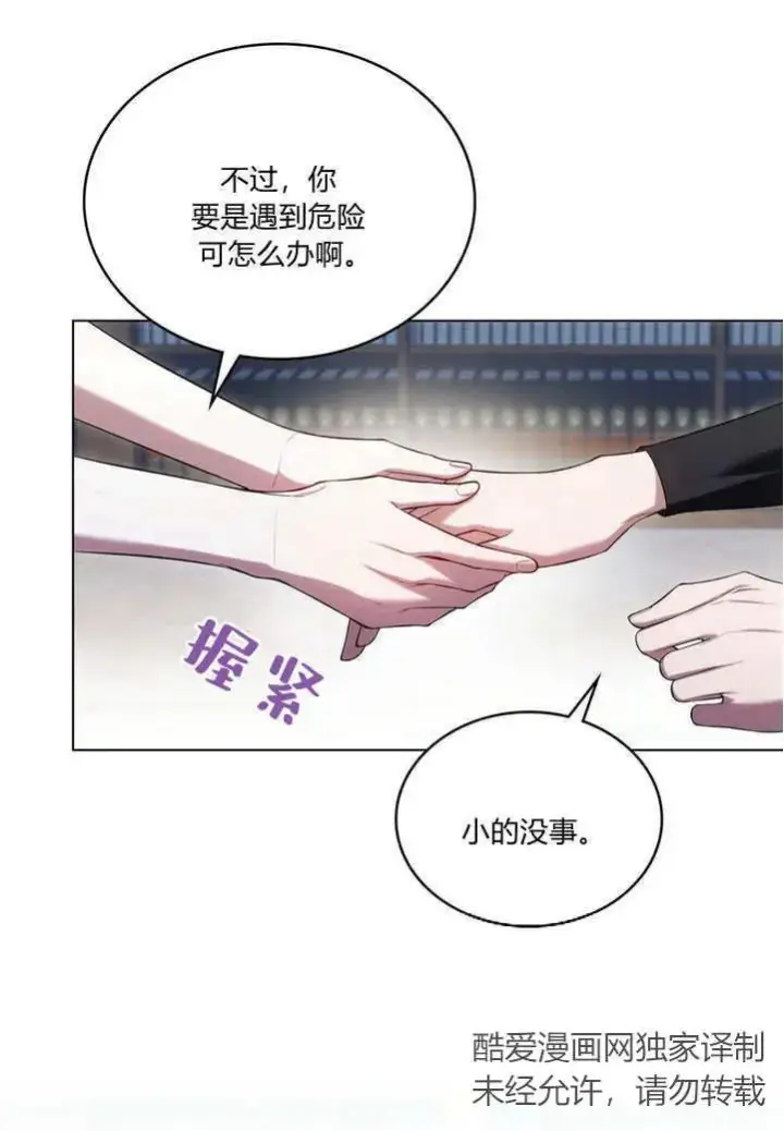 漫画《与善良的仇人政治联姻》第22话第21张图