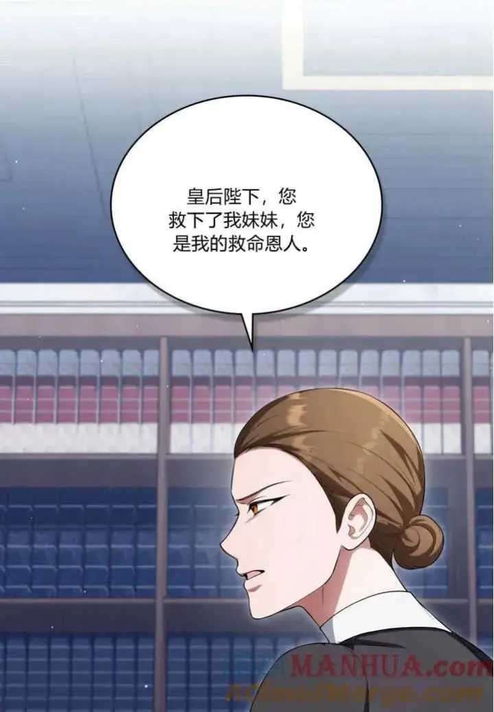漫画《与善良的仇人政治联姻》第22话第22张图