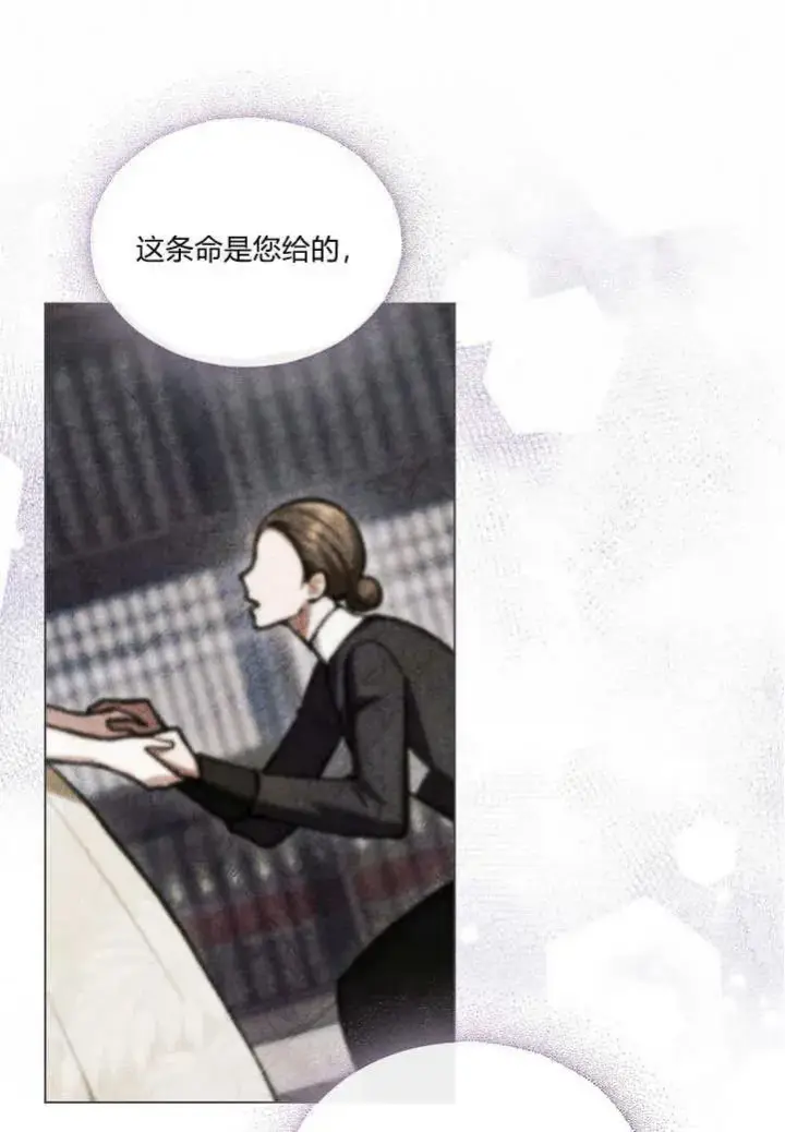 漫画《与善良的仇人政治联姻》第22话第35张图