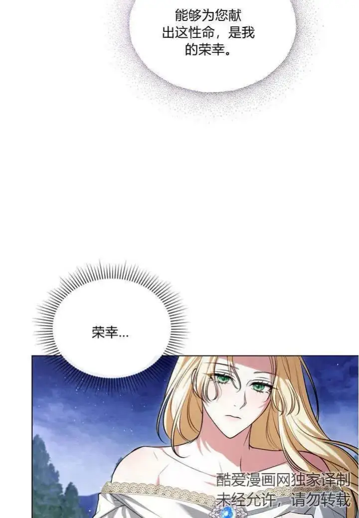 漫画《与善良的仇人政治联姻》第22话第36张图
