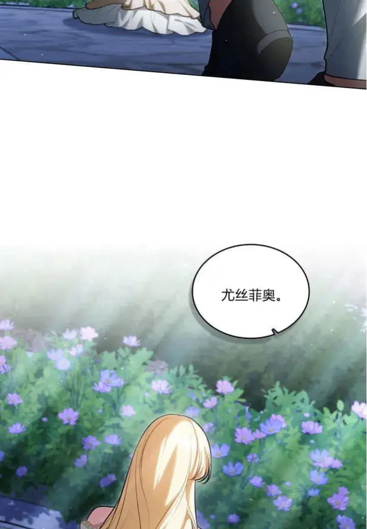 漫画《与善良的仇人政治联姻》第22话第38张图