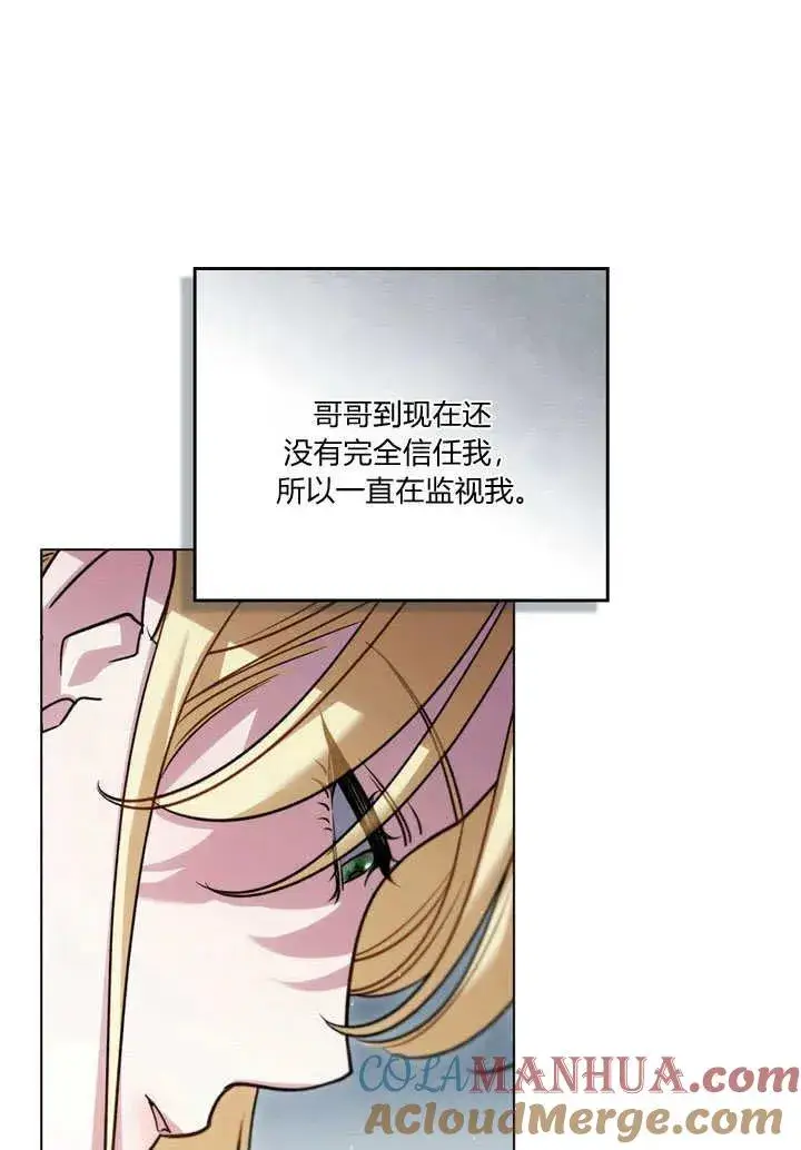 漫画《与善良的仇人政治联姻》第22话第4张图