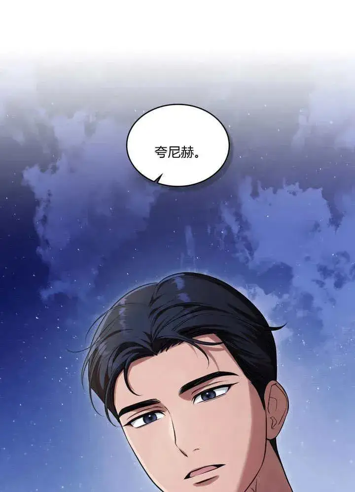 漫画《与善良的仇人政治联姻》第22话第41张图