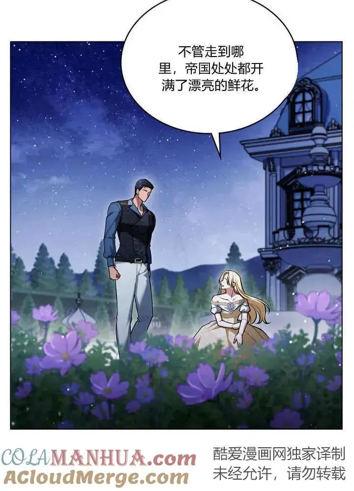 漫画《与善良的仇人政治联姻》第22话第43张图