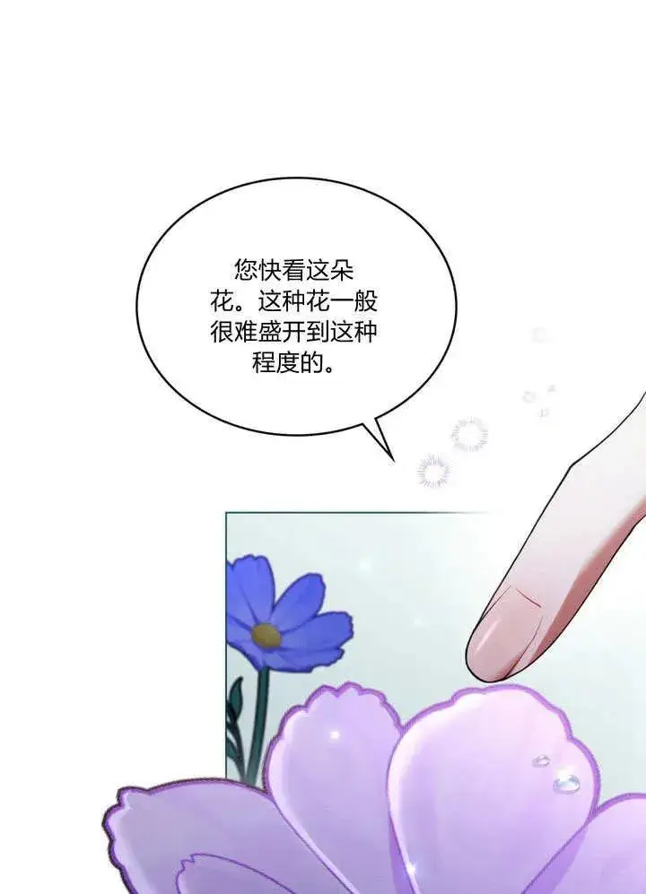 漫画《与善良的仇人政治联姻》第22话第44张图