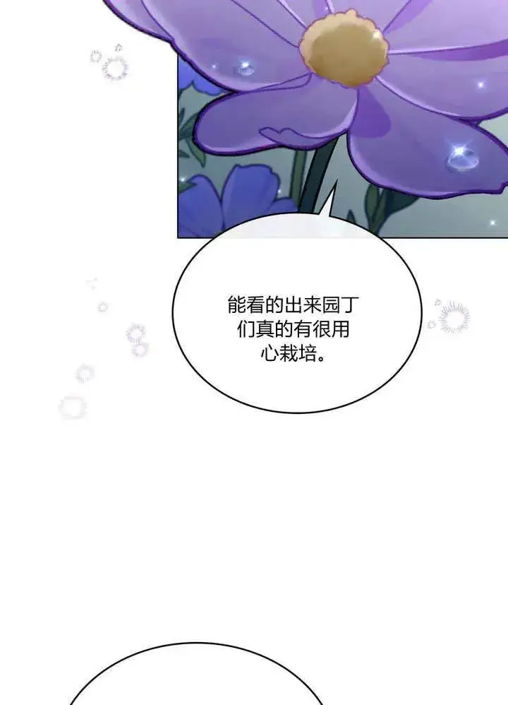 漫画《与善良的仇人政治联姻》第22话第45张图