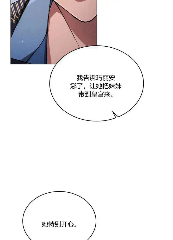 漫画《与善良的仇人政治联姻》第22话第48张图