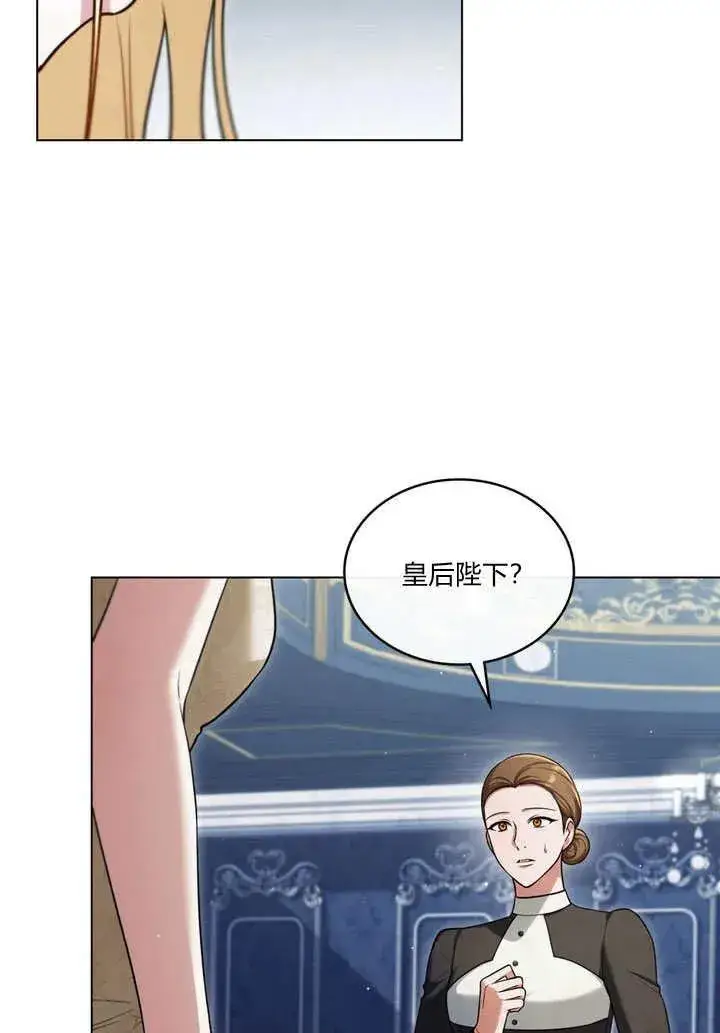 漫画《与善良的仇人政治联姻》第22话第5张图