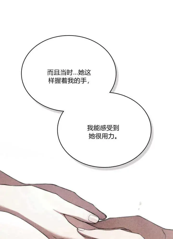 漫画《与善良的仇人政治联姻》第22话第50张图