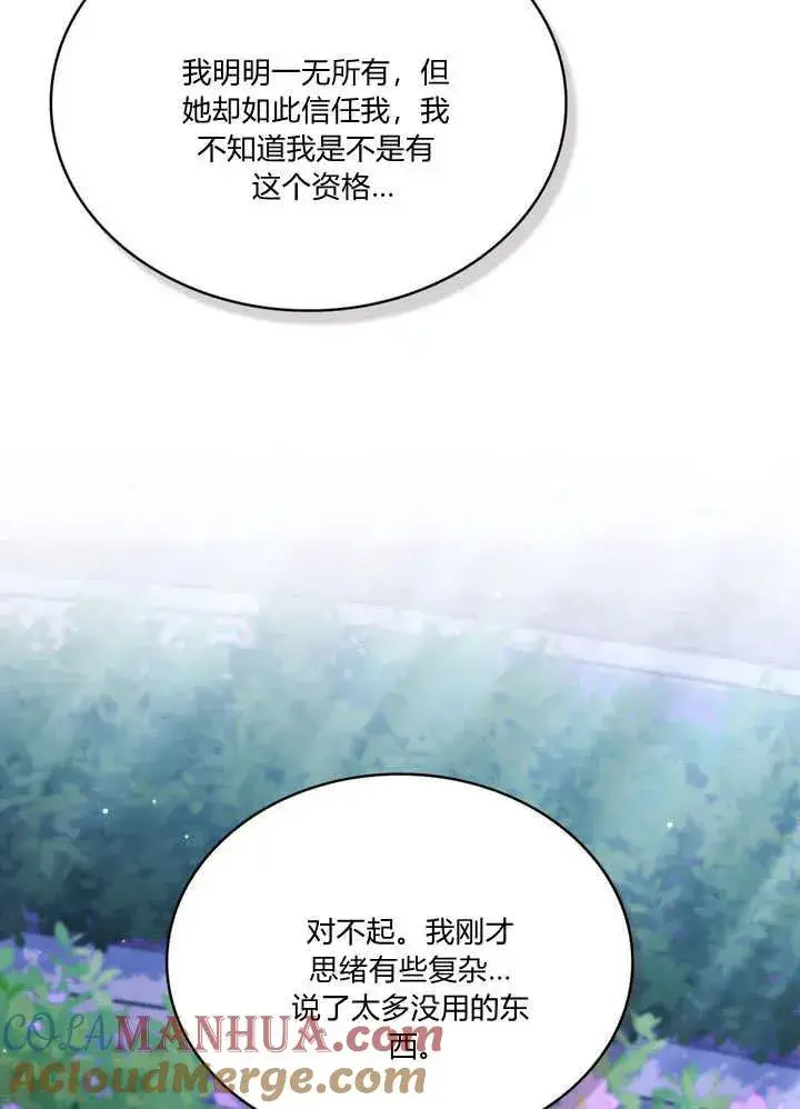 漫画《与善良的仇人政治联姻》第22话第55张图