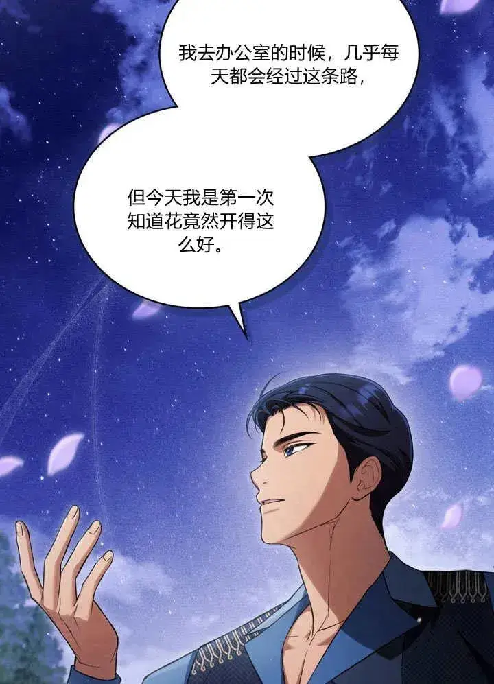 漫画《与善良的仇人政治联姻》第22话第59张图