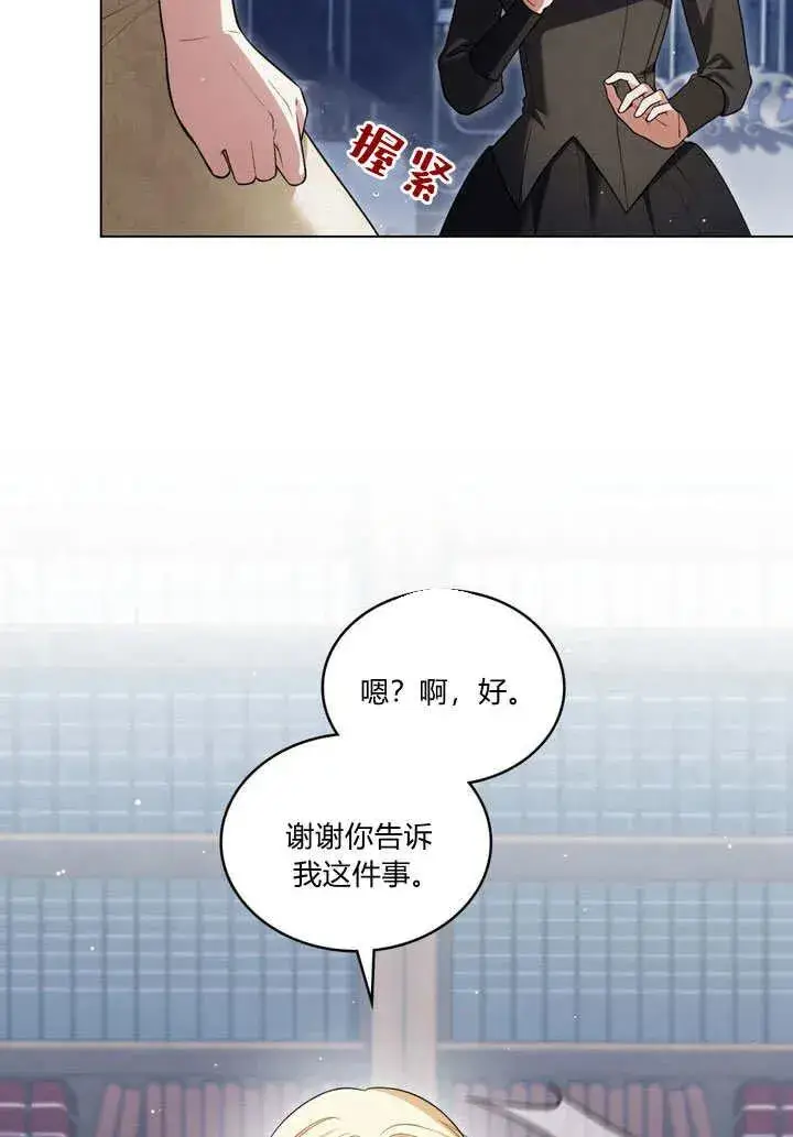 漫画《与善良的仇人政治联姻》第22话第6张图