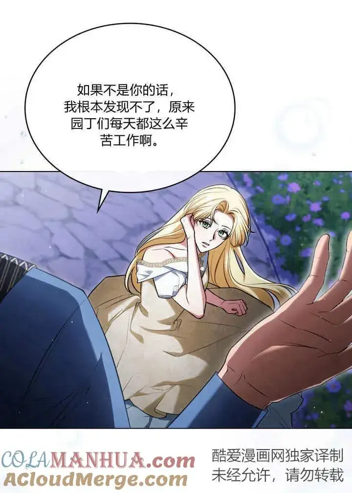 漫画《与善良的仇人政治联姻》第22话第61张图