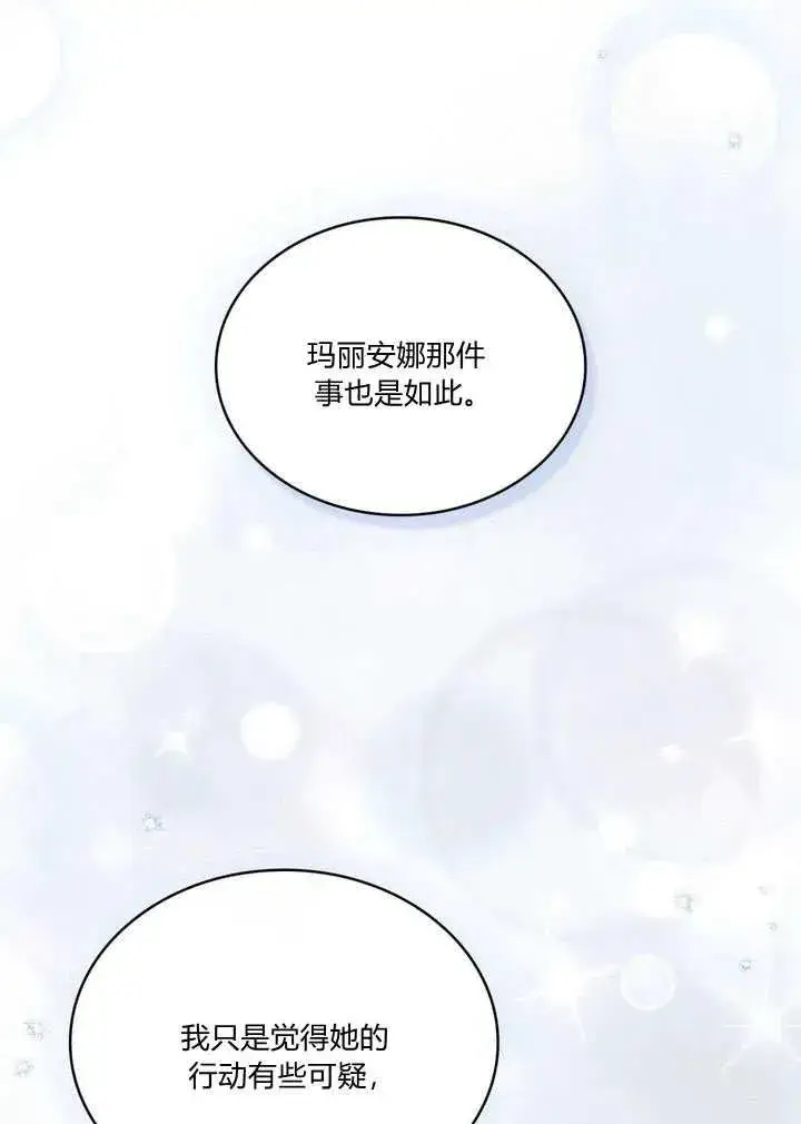 漫画《与善良的仇人政治联姻》第22话第62张图