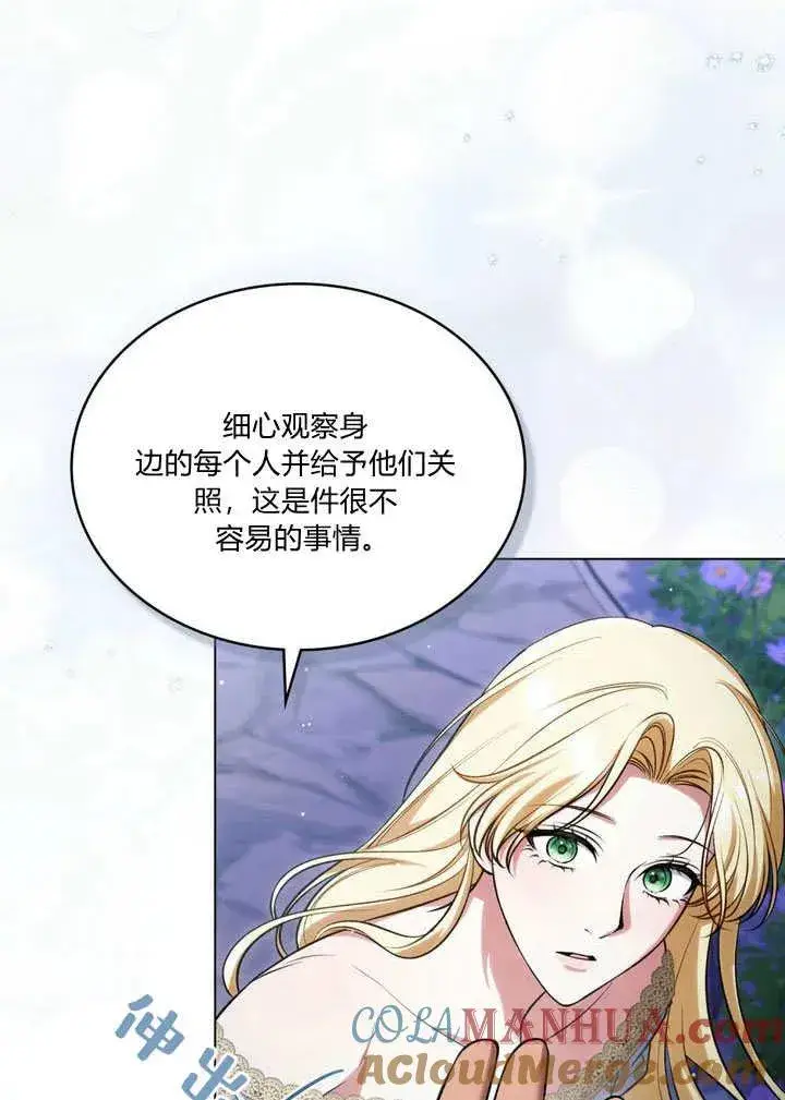 漫画《与善良的仇人政治联姻》第22话第64张图