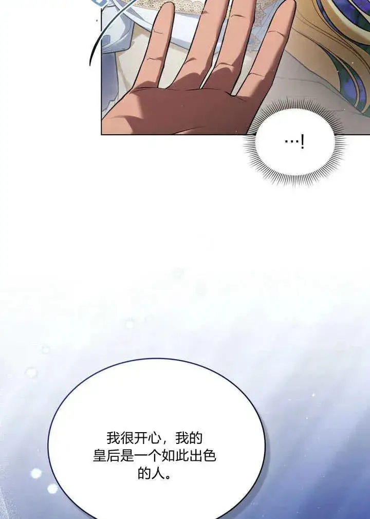 漫画《与善良的仇人政治联姻》第22话第65张图