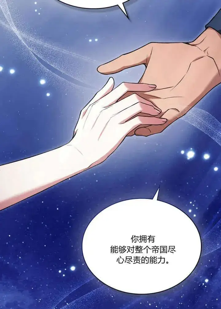 漫画《与善良的仇人政治联姻》第22话第66张图