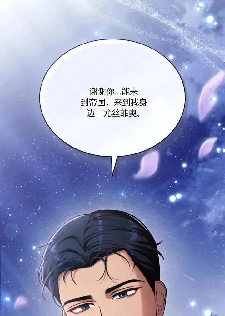 漫画《与善良的仇人政治联姻》第22话第68张图