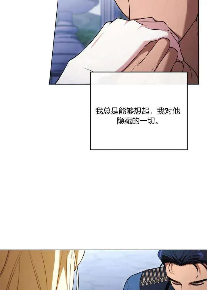 漫画《与善良的仇人政治联姻》第22话第75张图