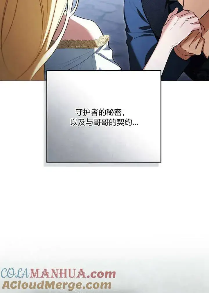 漫画《与善良的仇人政治联姻》第22话第76张图