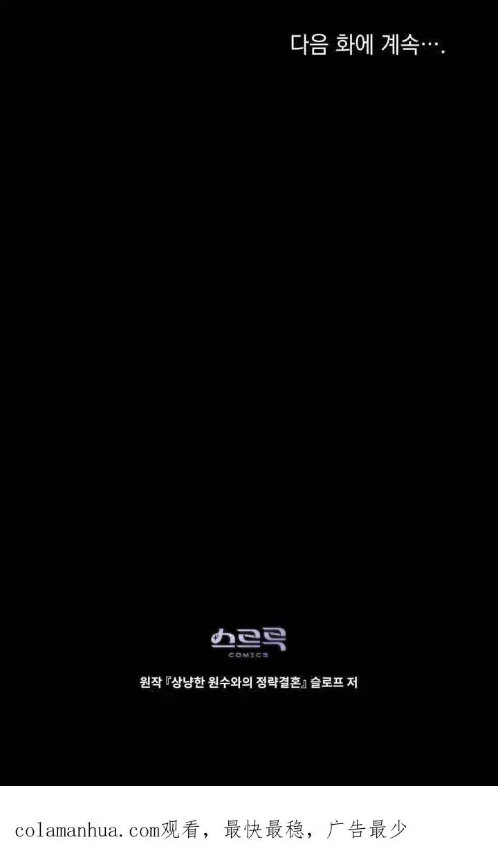 漫画《与善良的仇人政治联姻》第22话第87张图