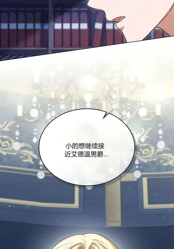 漫画《与善良的仇人政治联姻》第22话第9张图