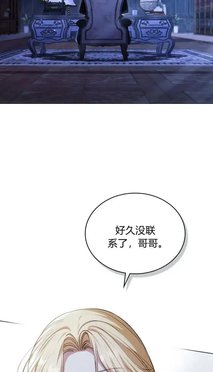 《与善良的仇人政治联姻》第23话图2