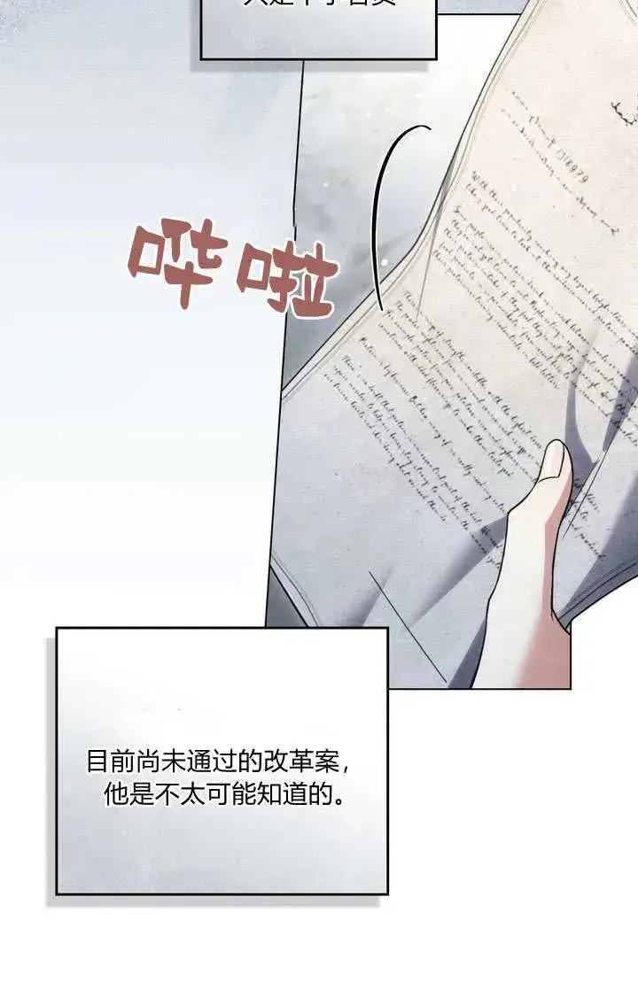 漫画《与善良的仇人政治联姻》第24话第12张图