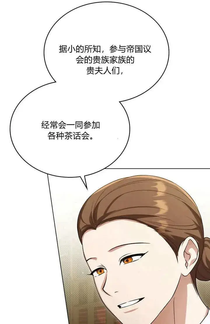漫画《与善良的仇人政治联姻》第24话第17张图