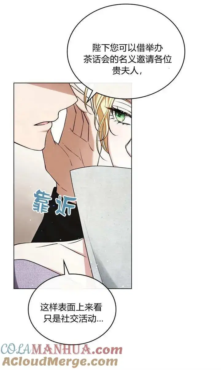 漫画《与善良的仇人政治联姻》第24话第19张图