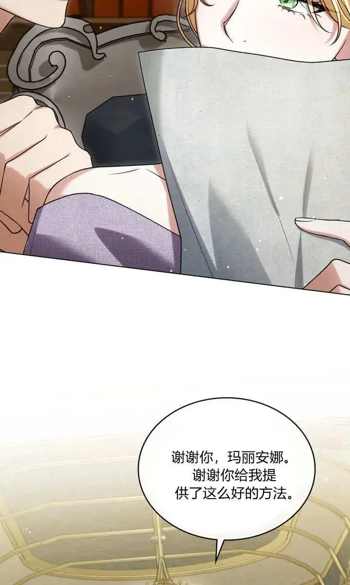 漫画《与善良的仇人政治联姻》第24话第21张图