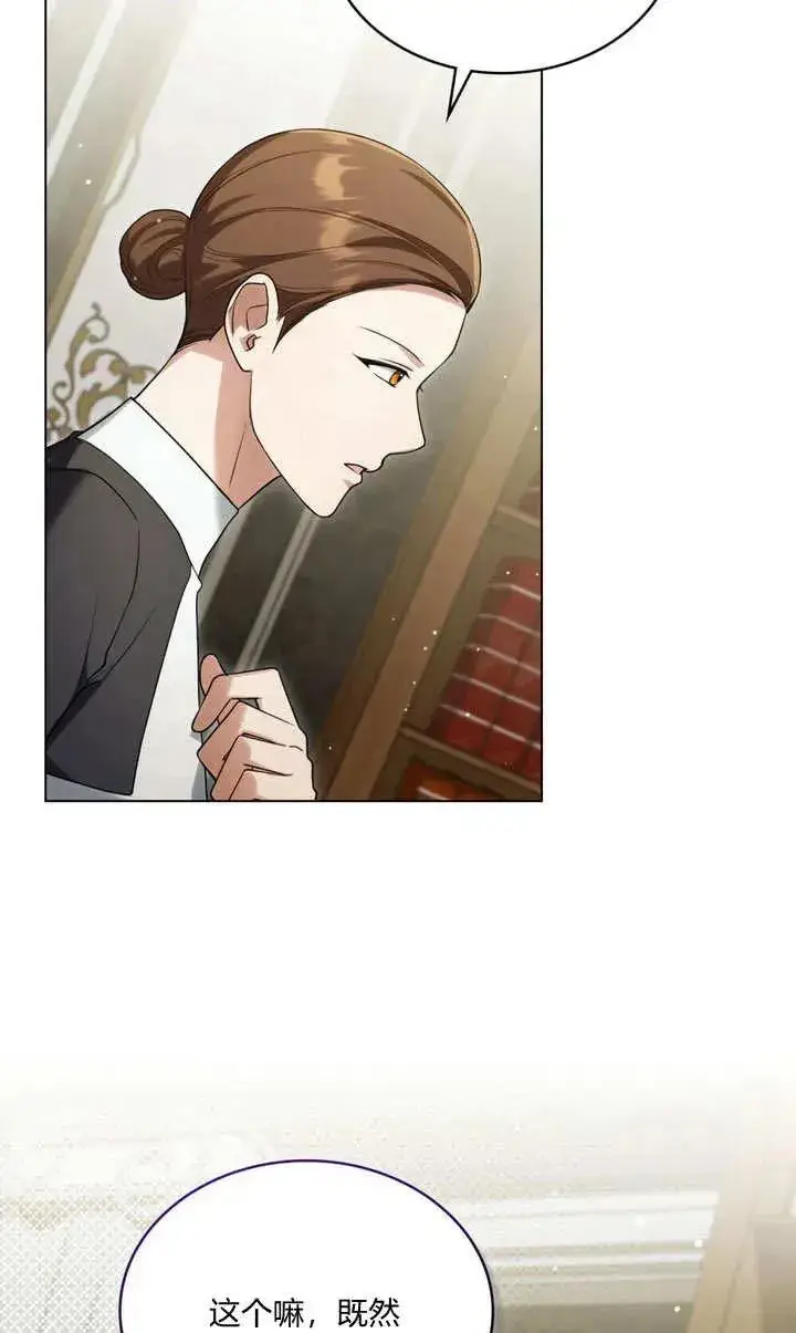 漫画《与善良的仇人政治联姻》第24话第23张图