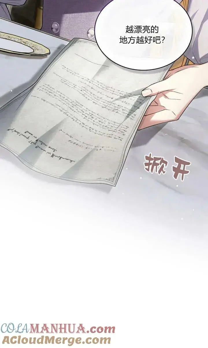 漫画《与善良的仇人政治联姻》第24话第25张图