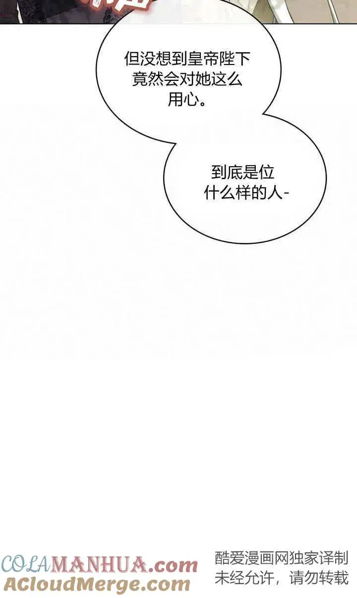 漫画《与善良的仇人政治联姻》第24话第31张图
