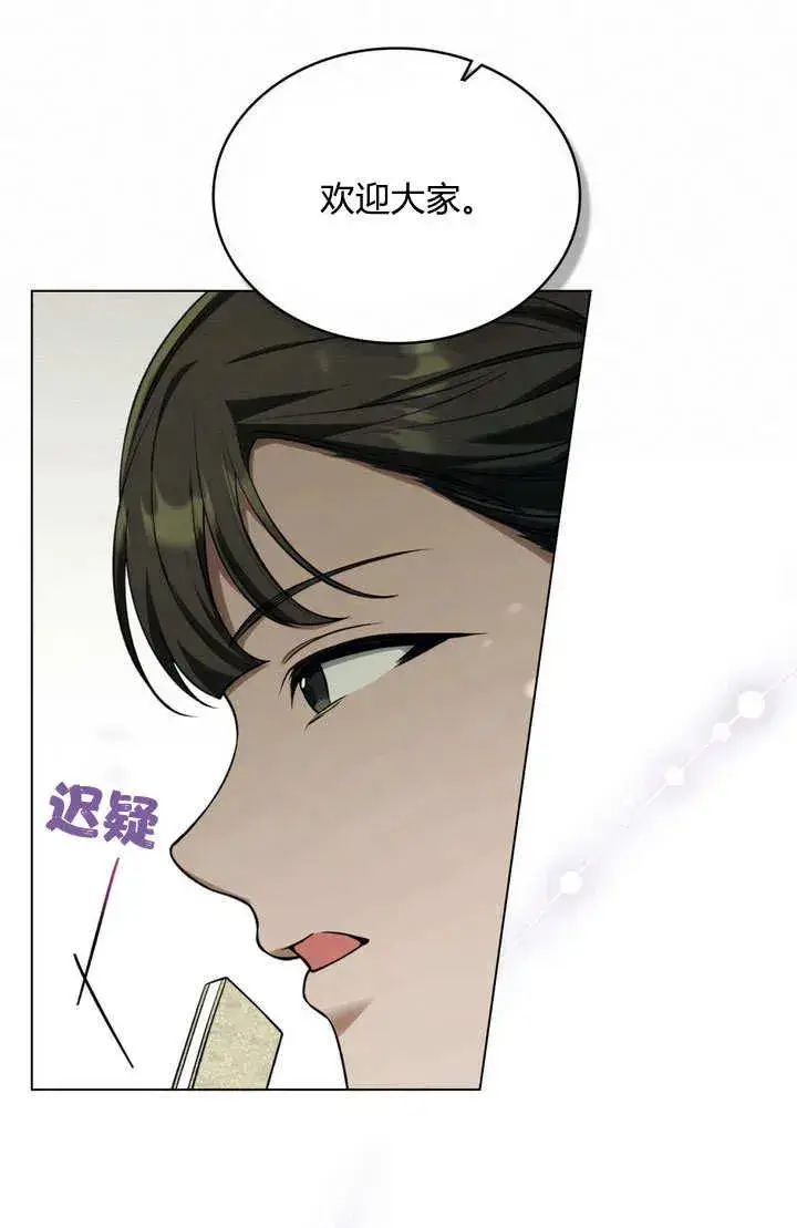 漫画《与善良的仇人政治联姻》第24话第32张图