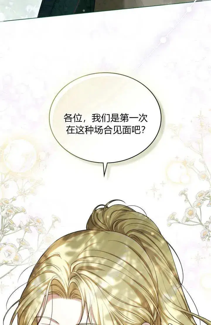 漫画《与善良的仇人政治联姻》第24话第36张图