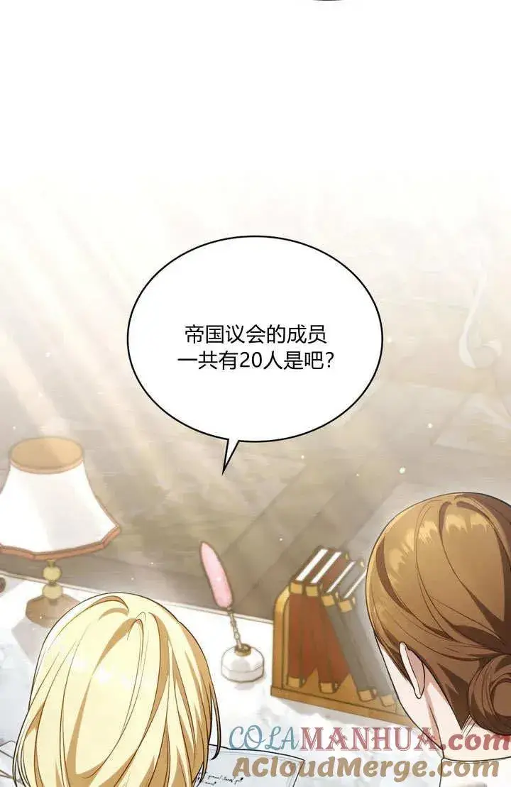 漫画《与善良的仇人政治联姻》第24话第4张图