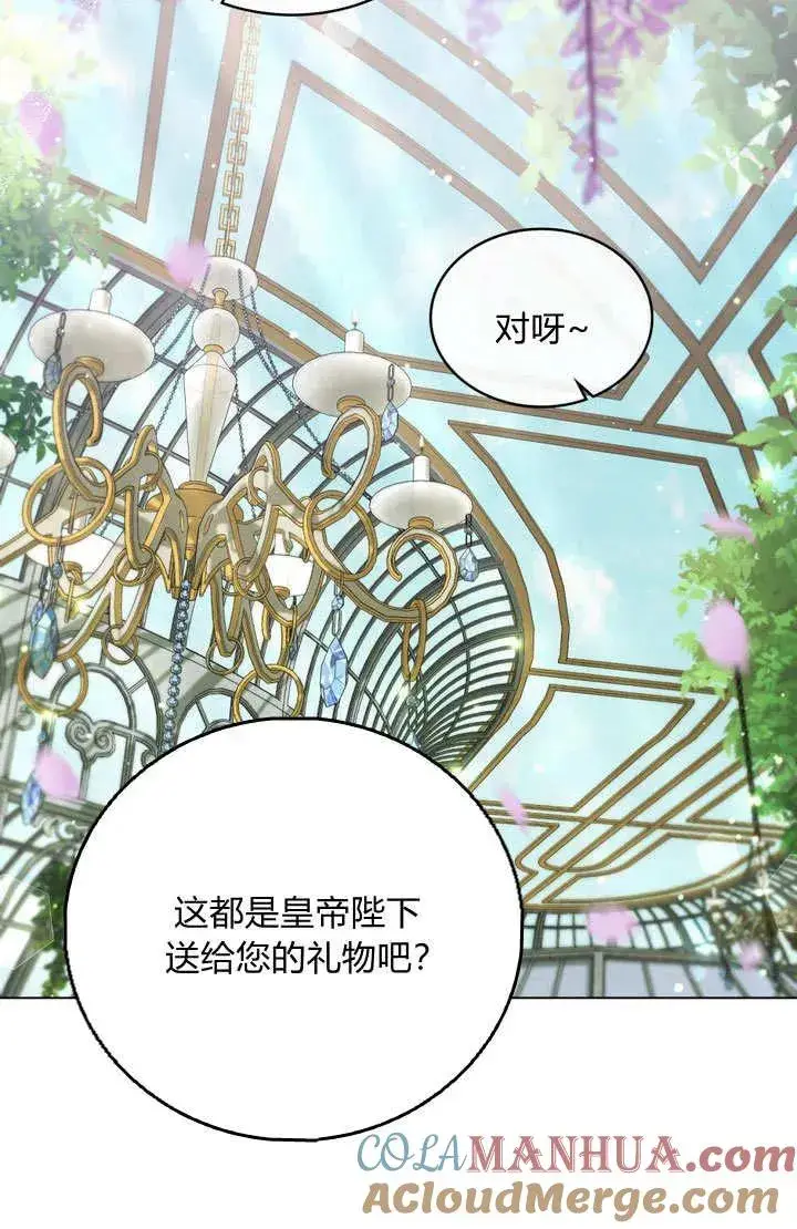 漫画《与善良的仇人政治联姻》第24话第40张图