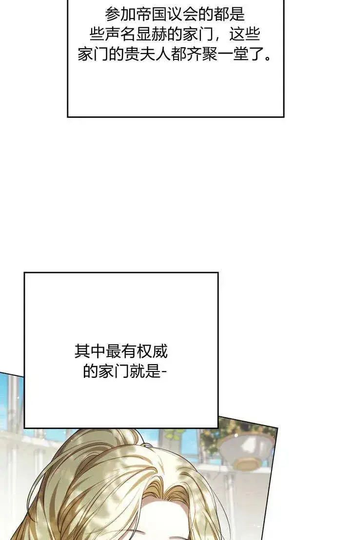 漫画《与善良的仇人政治联姻》第24话第42张图