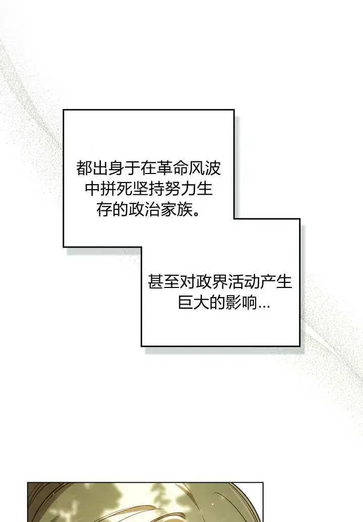 漫画《与善良的仇人政治联姻》第24话第51张图