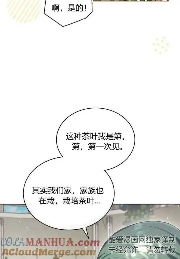 漫画《与善良的仇人政治联姻》第24话第61张图