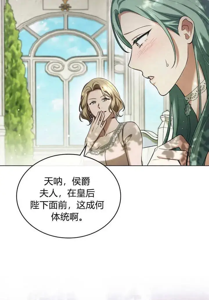 漫画《与善良的仇人政治联姻》第24话第62张图