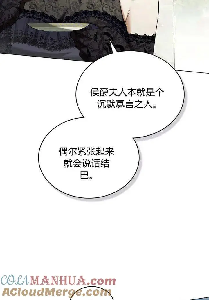 漫画《与善良的仇人政治联姻》第24话第64张图