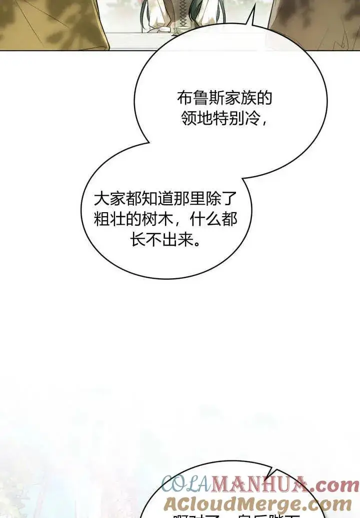 漫画《与善良的仇人政治联姻》第24话第67张图