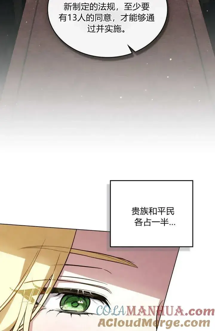 漫画《与善良的仇人政治联姻》第24话第7张图