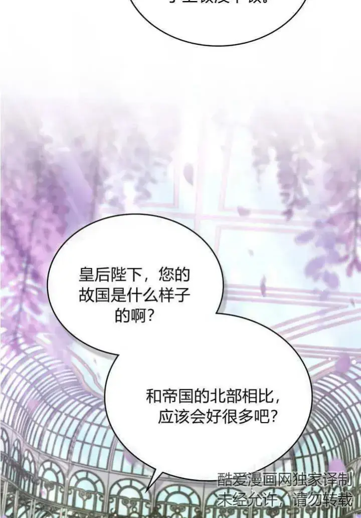 漫画《与善良的仇人政治联姻》第24话第71张图