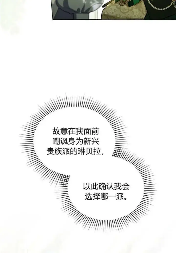 漫画《与善良的仇人政治联姻》第24话第74张图