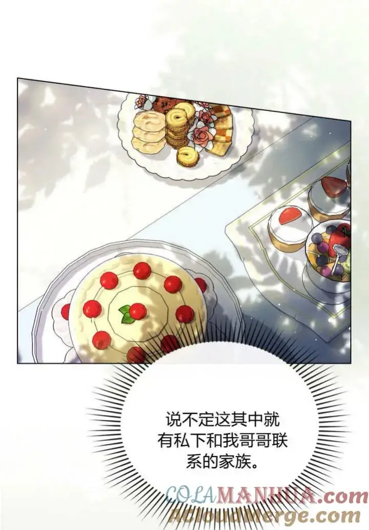 漫画《与善良的仇人政治联姻》第24话第76张图