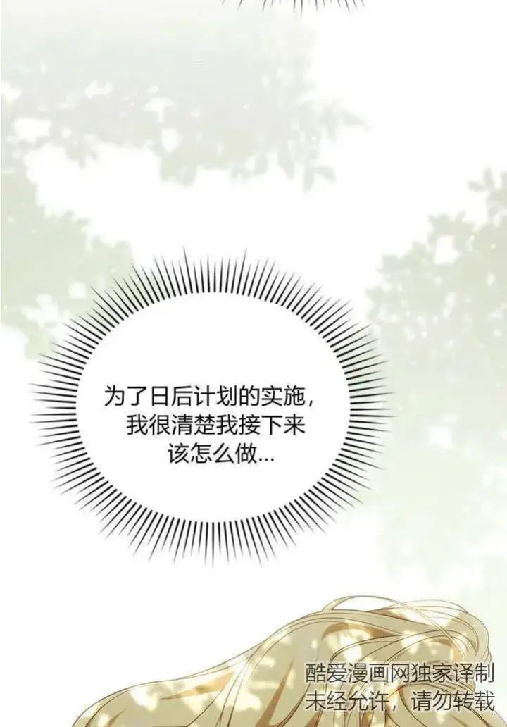 漫画《与善良的仇人政治联姻》第24话第77张图