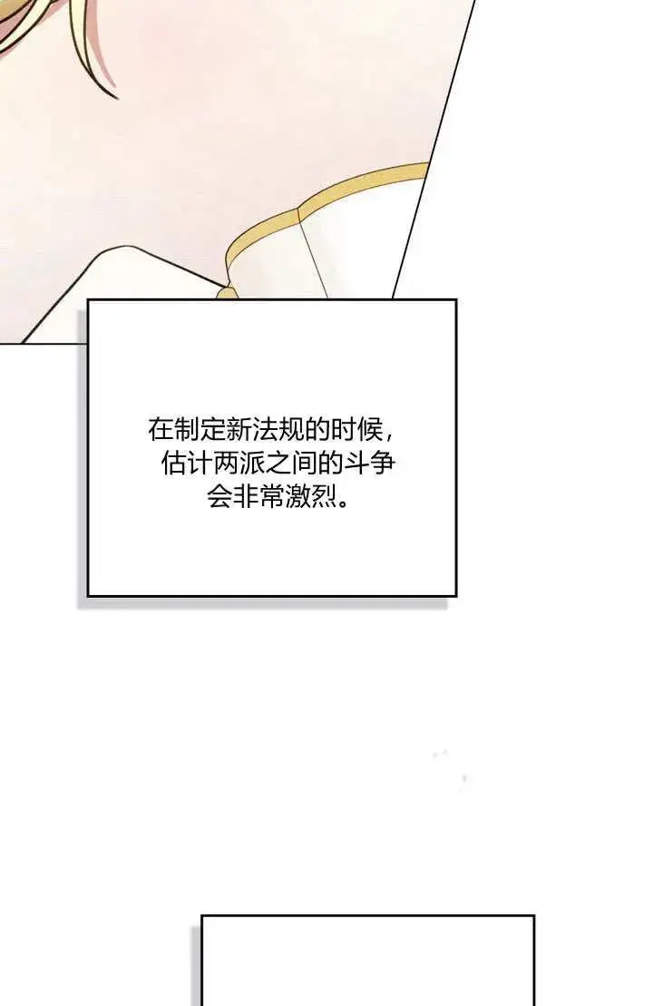 漫画《与善良的仇人政治联姻》第24话第8张图